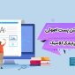 آموزش پست گذاشتن با ویرایشگر کلاسیک در وردپرس