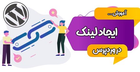 آموزش ایجاد لینک دانلود در وردپرس