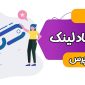 آموزش ایجاد لینک دانلود در وردپرس